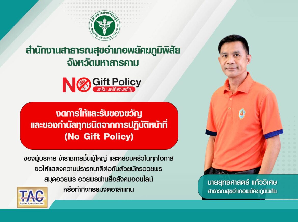 No gift Policy