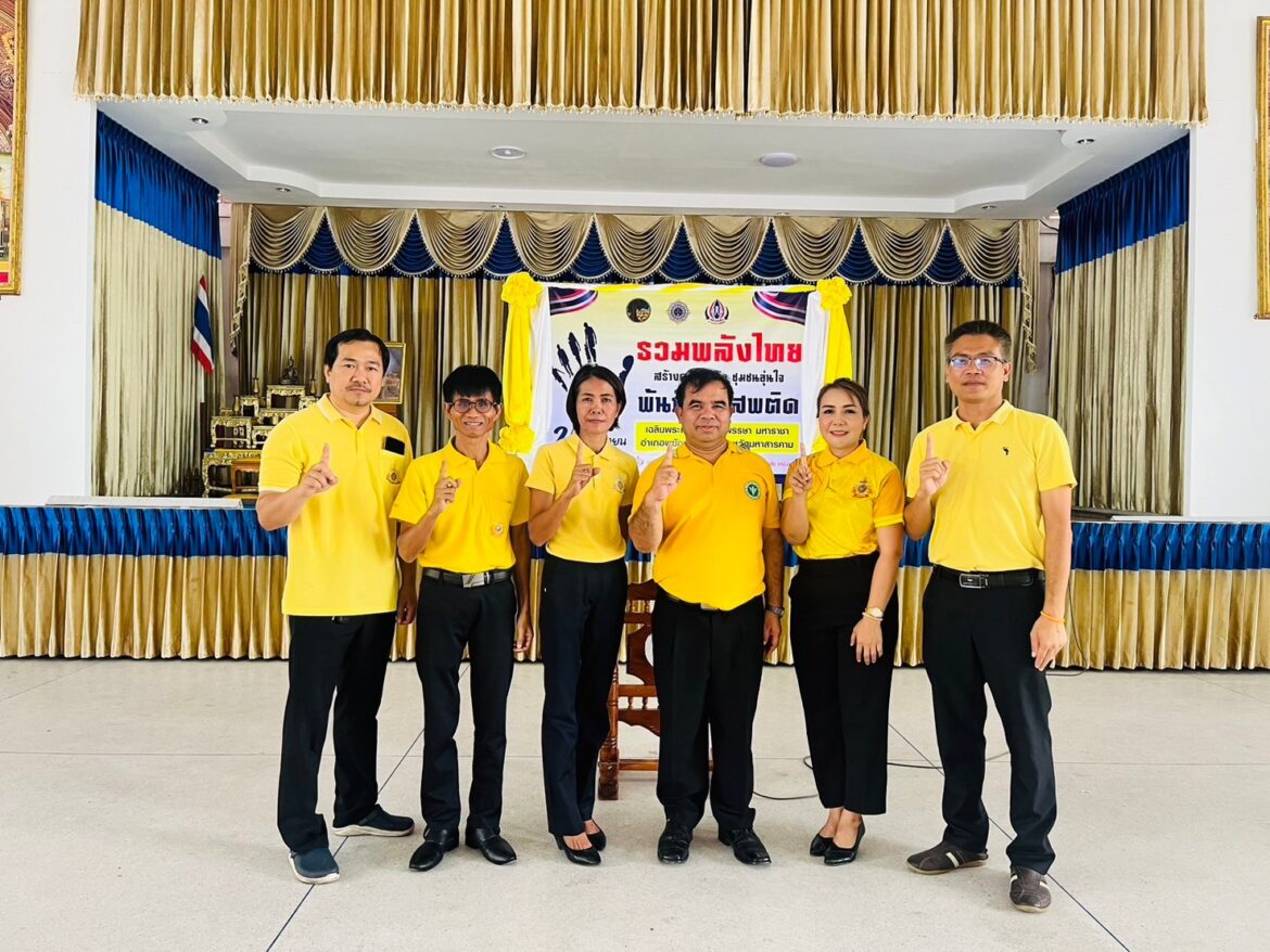 ร่วมกิจกรรมรณรงค์ประชาสัมพันธ์เพื่อสร้างการรับรู้เนื่องในวันต่อต้านยาเสพติดโลก (26 มิถุนายน) ประจำปี 2567