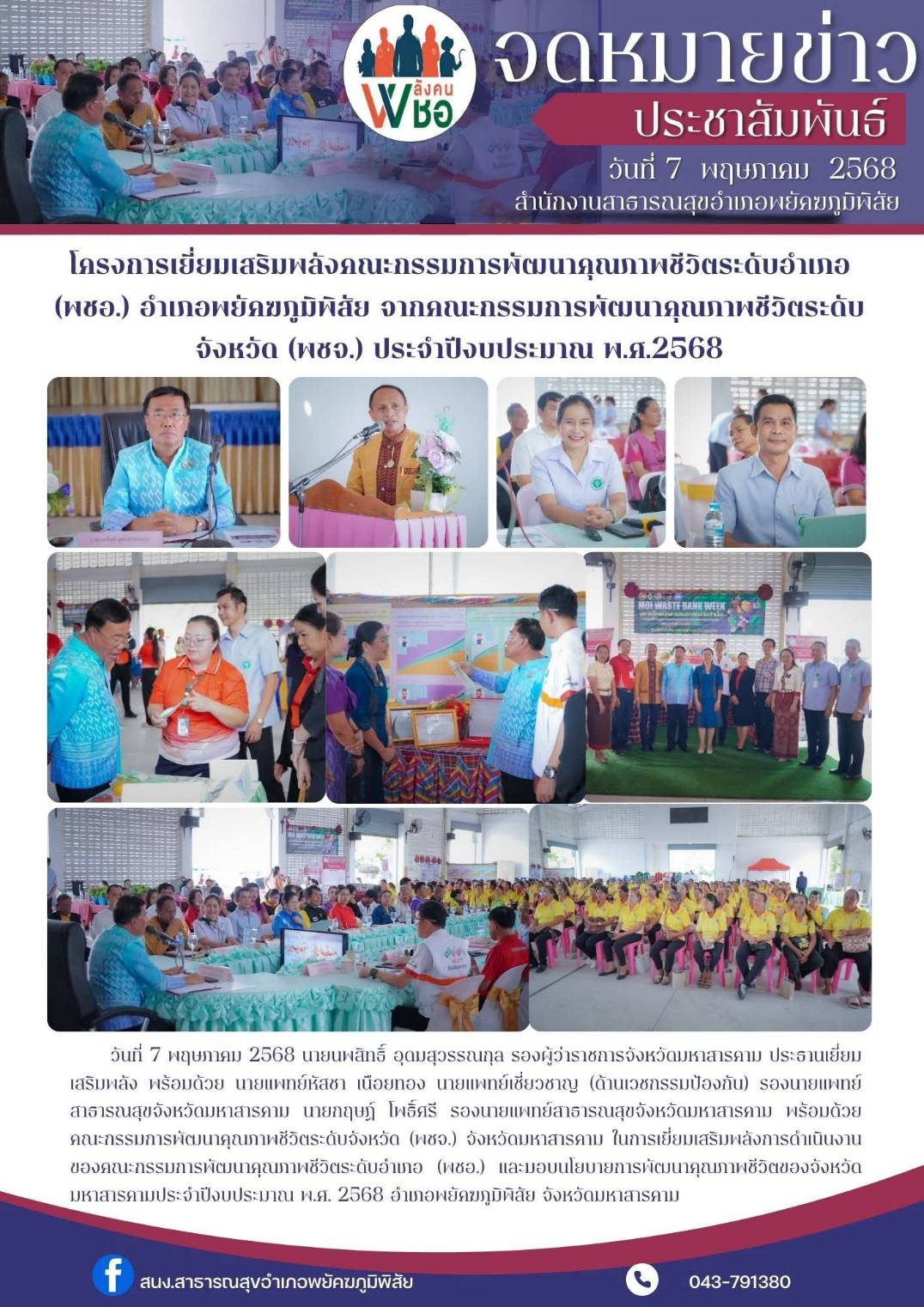 โครงการเยี่ยมเสริมพลัง