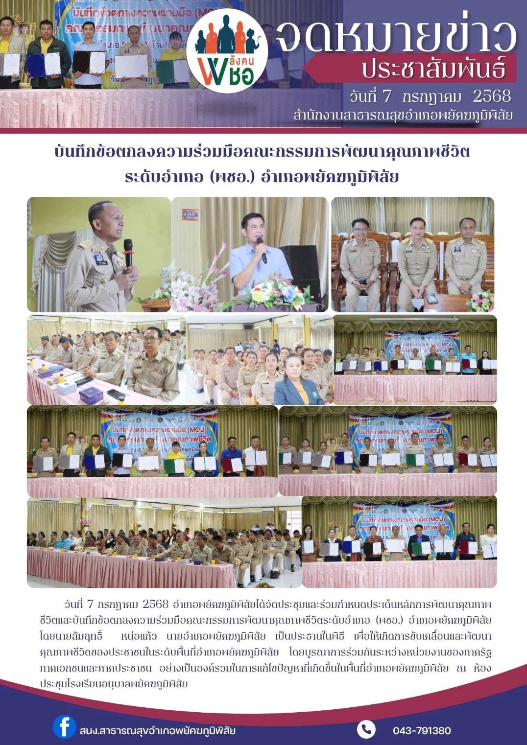 บันทึกข้อตกลงความร่วมมือคณะกรรมการพัฒนาคุณภาพชีวิต