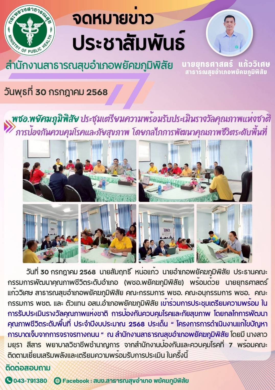 พชอ.พยัคฆภูมิพิสัย ประชุมเตรียมความพร้อมรับประเมินฯ