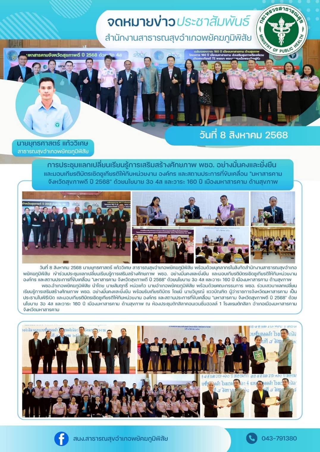 ประชุมแลกเปลี่ยนเรียนรู้การสร้างเสริมศักยภาพ พชอ.