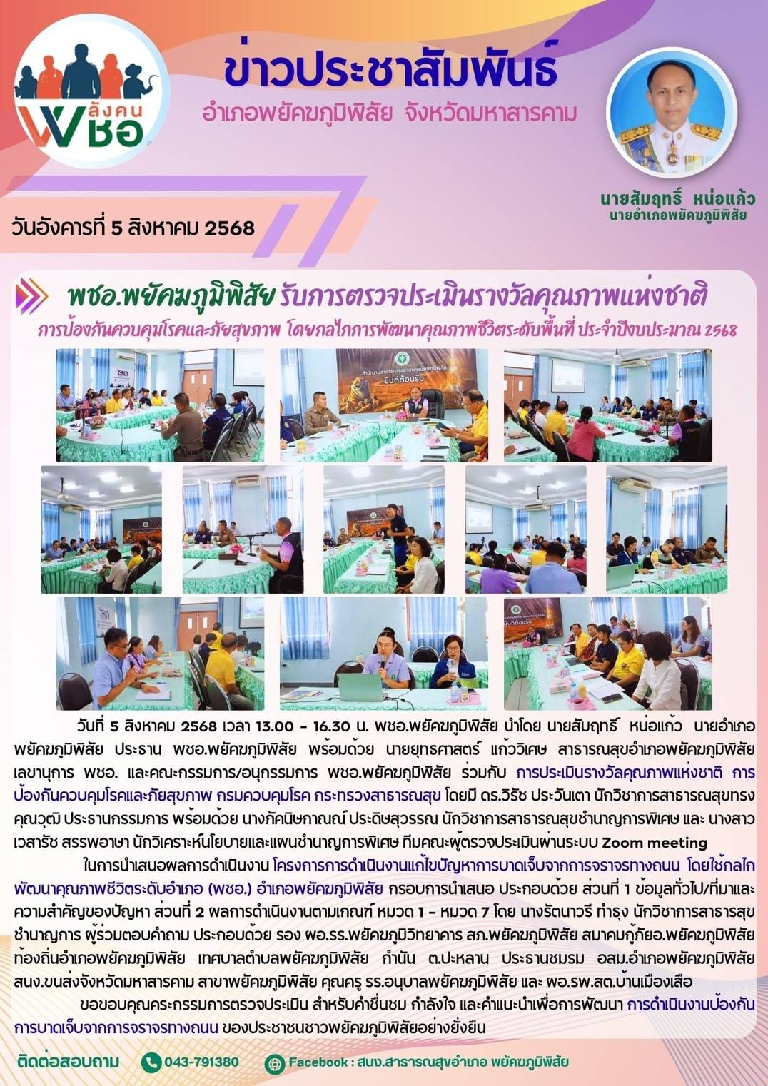 รับการตรวจประเมินรางวัลคุณภาพแห่งชาติ